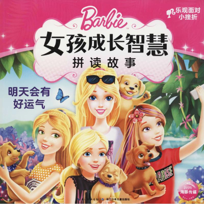 [M]明天会有好运气-9787556069125