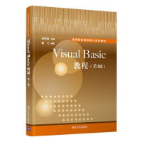 正版新书]VisualBasic教程(第4版)(高等院校程序设计系列教材