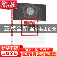 正版 复杂系统建模与仿真——基于Python语言 陈洁 电子工业出版