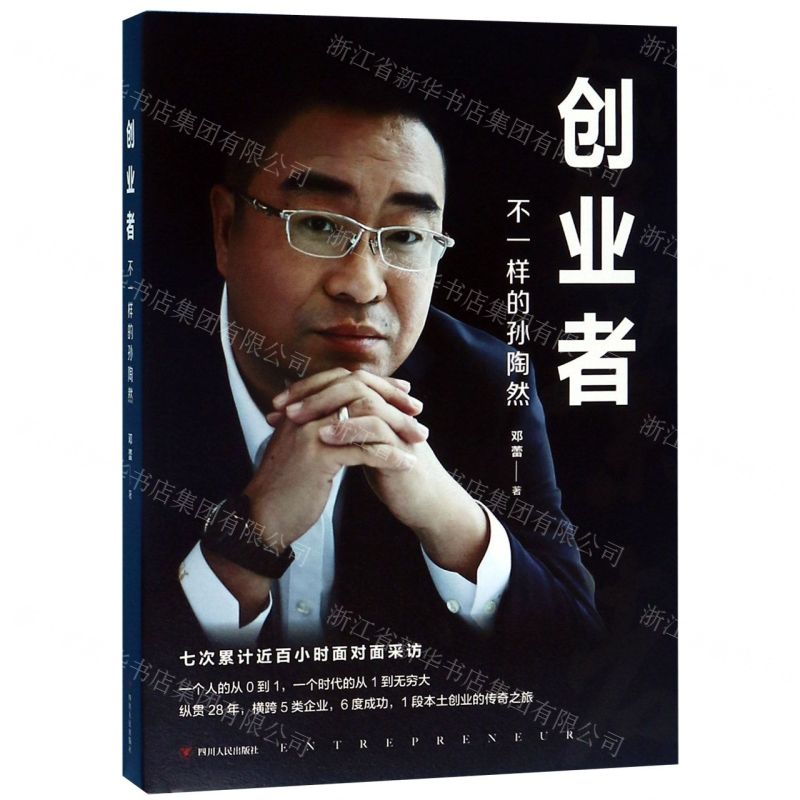 [N]创业者(不一样的孙陶然)-9787220115233