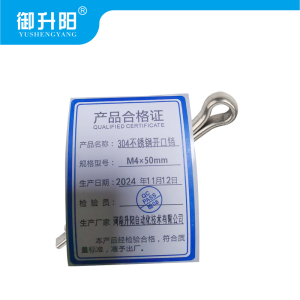御升阳 304不锈钢开口销 M4×50mm 每个