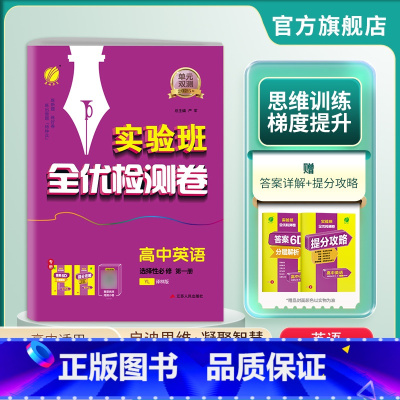 英语 选择性必修第一册 [正版]2024年 单元双测高中英语选择性必修第一册译林版高二学期用 春雨教育高中英语1YL版期