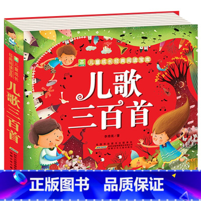 儿歌三百首 [正版]儿童版十万个为什么幼儿版彩图注音版3—4-5-6-7-8岁早教书幼儿园宝宝故事书小学版儿童读物百科全