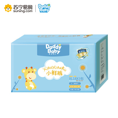 爹地宝贝小鲜裤纸尿裤XL码18片*3包超薄透气干爽加大码54片（12kg-17kg）