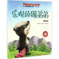 正版新书]乐观的獾弟弟付赛男9787558504129
