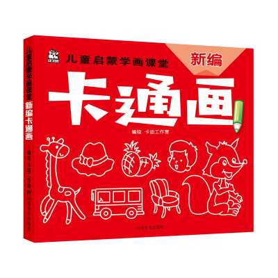 正版新书]儿童启蒙学画课堂新编卡通画卡迪工作室9787540146368