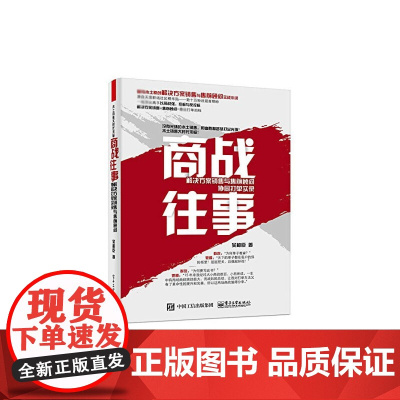 商战往事(解决方案销售与售前顾问协同打单实录)