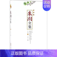 [正版] 朱湘全集 书信卷 朱湘 著 方铭 主编 作品集文学 安徽文艺出版社 中国现当代随笔
