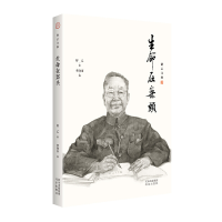 正版新书]舒乙文集 生命在案头舒乙著,李劭南编9787200148404
