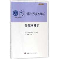 冰冻圈科学