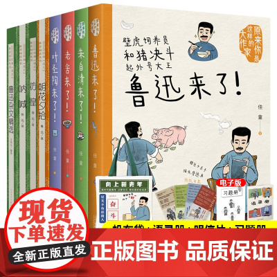 朝花夕拾彷徨呐喊鲁迅文集原著正版原来你是这样的趣味大作家人民文学出版社完整版文学小学初中生阅读书籍世界名著读必读物