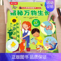 ⭐万物生长 [正版] 揭秘医院系列儿童翻翻书宝宝3-6岁少儿年科普百科全书揭秘学校礼仪健康幼儿园学前机关书早教启蒙书情景