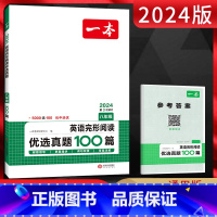 英语 八年级/初中二年级 [正版]2024版八年级英语完形阅读优选真题100篇 通用版 初二8年级英语上下册阅读理解完形