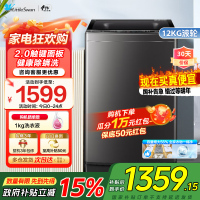 小天鹅波轮洗衣机全自动12公斤大容量水魔方防缠绕银离子除菌除螨无孔内筒抗菌波轮TB120M08T家电国家政府补贴