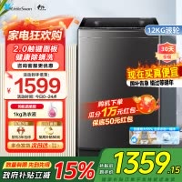 小天鹅波轮洗衣机全自动12公斤大容量水魔方防缠绕银离子除菌除螨无孔内筒抗菌波轮TB120M08T家电国家政府补贴