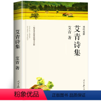 艾青诗选 [正版]水浒传原著商务印书馆学生版艾青诗选世说新语泰戈尔诗选初中初三九年级上册必读课外书小学生课外阅读书籍快乐