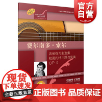 费尔南多·索尔(附音频)