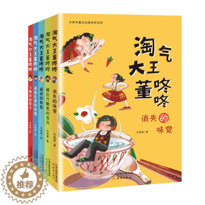 [醉染正版]淘气大王董咚咚系列(5本)全套许诺晨 儿童文学校园小说 小学三四五六年级 阅读课外书籍 新蕾出版社