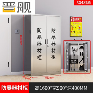 晋舰304不锈钢防暴器械装备柜应急物资消防柜-不锈钢门1600*900*400