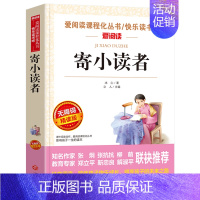 寄小读者 [正版]繁星春水原著冰心作品全集小学生四年级五年级六年级阅读课外书必读人民儿童文学教育读本天地出版社系名著课程