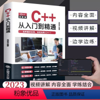 [正版]C++从入门到精通 零基础程序设计自学程序设计代码编写计算机数据基础教程书籍游戏编程书C语言c加加c++prim