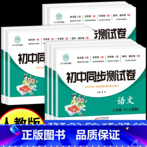 [人教版]政治 八年级下 [正版]2025新八年级下册全套试卷人教版 初二8下册语文数学英语小四门必刷题同步练习册道德与