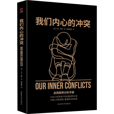 醉染图书我们内心的9787569521894