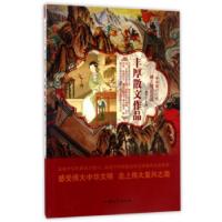 正版新书]中华复兴之光·博大精深汉语:丰厚散文作品[四色]鹿军