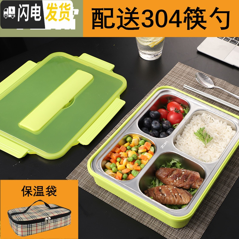 三维工匠304不锈钢保温餐盒饭盒便当盒分格餐盘上班族分隔型套装装汤 透明绿4格+304筷勺+保温袋