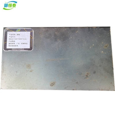 御恒泰 钢板 B6549 1200*5000*2mm/公斤