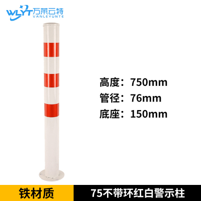 苏宁 万莱云特 钢管警示柱/WLYT-JSZ011 750*76*150mm