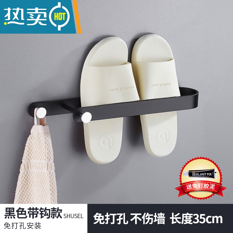 敬平免打孔拖鞋架壁挂太空铝浴室置物架卫生间门后鞋子收纳沥水鞋挂架 黑色带钩-35cm长(免打孔)
