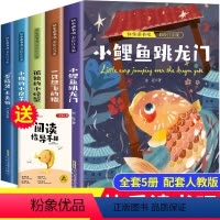 小鲤鱼跳龙门 [正版]全套5册小鲤鱼跳龙门二年级上册课外书必读注音版快乐读书吧阅读书籍神笔马良孤独小螃蟹一只想飞的猫歪脑