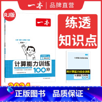 [RJ]四年级上册数学 小学通用 [正版]计算能手口算大通关1-6年级计算能力训练100分人教北师版二三四年级数学口算达
