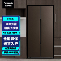 松下NR-EB57TPA-T 超薄可嵌入对开门570升冰箱 app智控银离子风冷无霜 内置美妆盒[钻光棕]