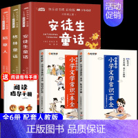 [5本]快乐读书吧三年级上册+小学文学常识全两册 [正版]全3册 快乐读书吧三年级上册 稻草人书安徒生童话格林童话 彩绘