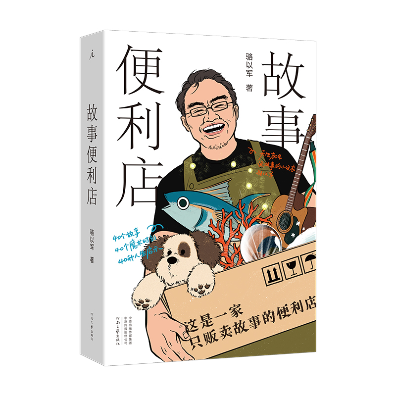 音像故事便利店骆以军