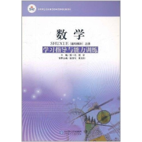正版新书]数学(基础模块)学习指导-上册曹一鸣9787303099566