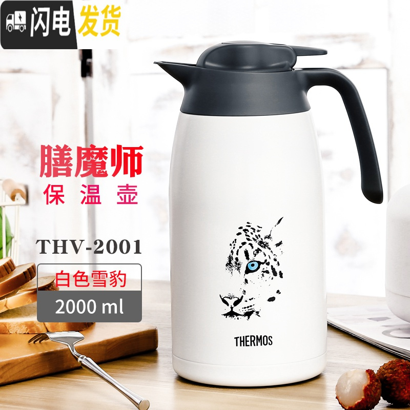 三维工匠12家用保温壶真空不锈钢热水瓶水壶THS-1500/THV-2000 新款THV-2001WH白雪豹防伪