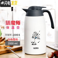 三维工匠12家用保温壶真空不锈钢热水瓶水壶THS-1500/THV-2000 新款THV-2001WH白雪豹防伪