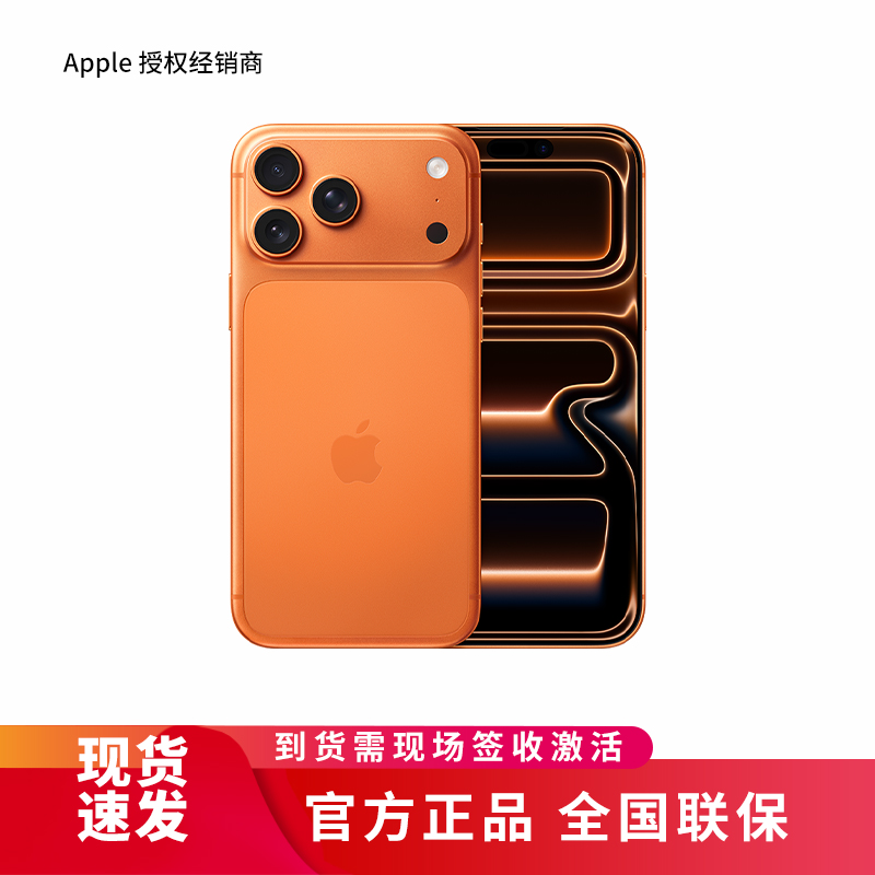 Apple iPhone 17 Pro Max 2TB 星宇橙色[需现场签收激活]5G全网通手机 全新正品国行