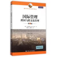 正版新书]国际管理——跨国与跨文化管理(第8版)(国际商务经