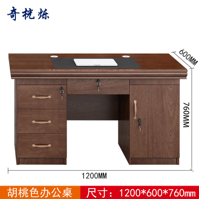 奇桄烁职员桌1.2m胡桃色/张