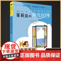 茱莉亚的海边白日梦/拼音小博士国际获奖大作家系列 外国 文学注音版一二年级小学生课外阅读书籍带拼音低年级读物暑假书目正版