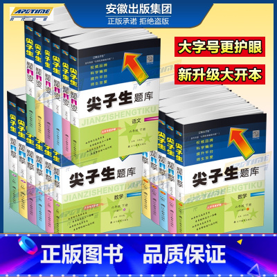 [人教版]语文+数学 二年级下 [正版]2024新尖子生题库一1二2三3四4五5六6年级上下册数学语文人教版北师版下一课
