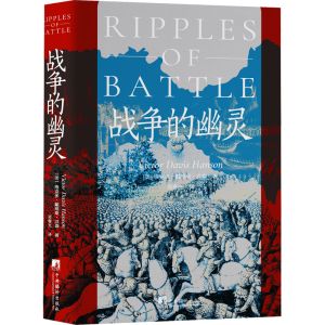 [M]战争的幽灵-9787511743695