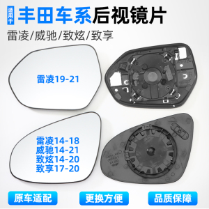 [补贴10%]适用丰田雷凌后视镜片威驰致炫致享14-21款倒车镜双擎FS反光镜