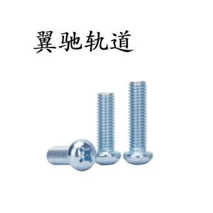翼驰轨道 十字槽半圆头螺钉 M6×16 个
