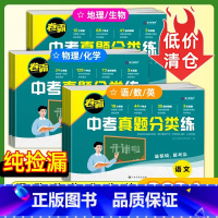 [套装★划算]物理+化学 初中通用 [正版]卷霸中考真题分类练生物地理物理化学语文数学英语全国通用八九年级总复习试卷中考