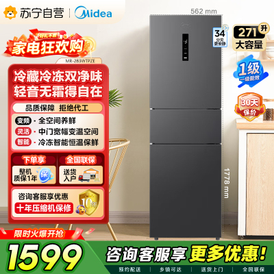 [自营]美的冰箱(Midea)三门大容量智能家用冰箱三开门一级风冷无霜变频双净味租房宿舍小冰箱MR-283WTPZE